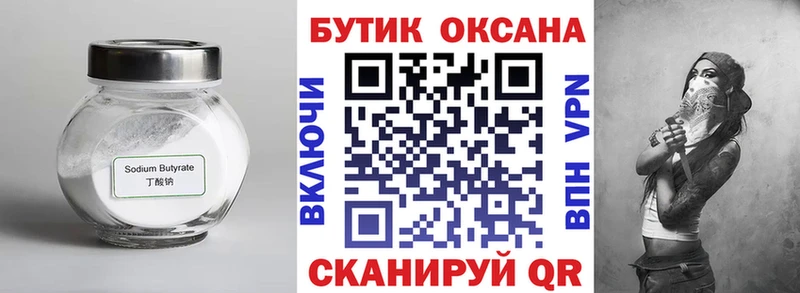 купить наркоту  Ершов  Бутират 99% 